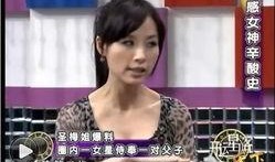 台湾女网友爆料新闻视频